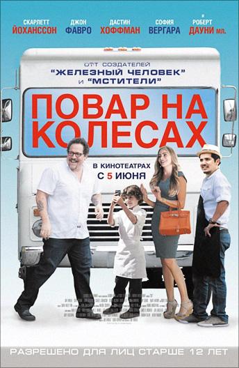 Фильм Повар на колесах (2014) смотреть онлайн в HD качестве