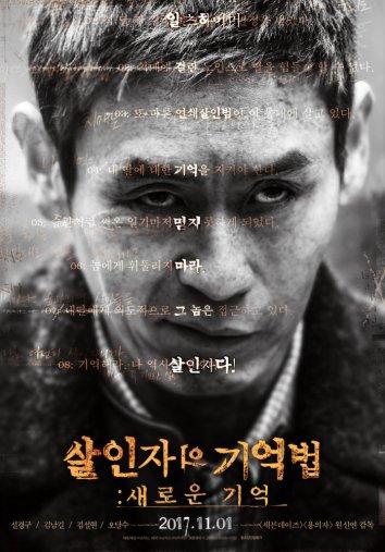 Фильм Воспоминания убийцы (2017) смотреть онлайн бесплатно